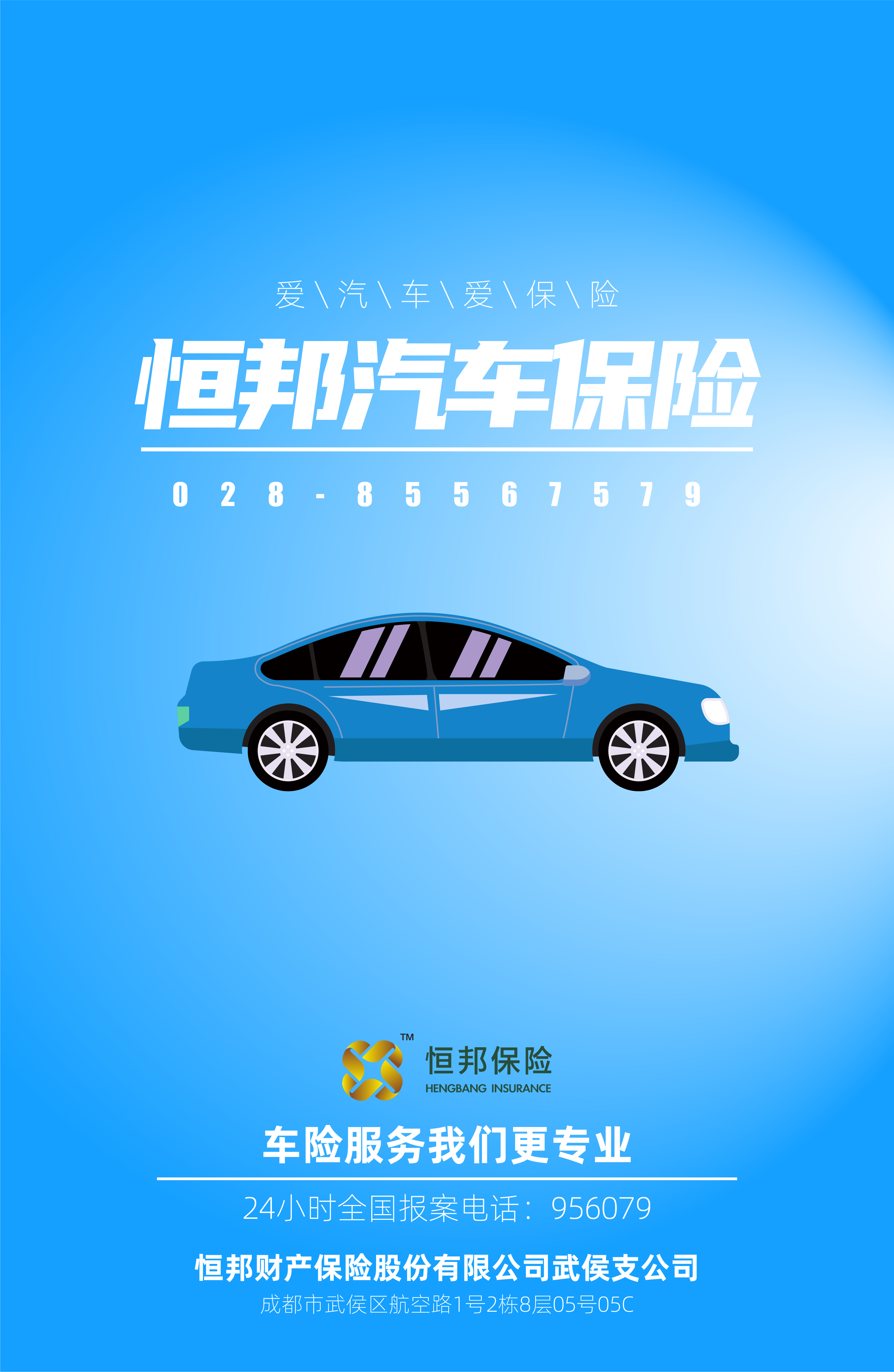 恒邦保险宣传图